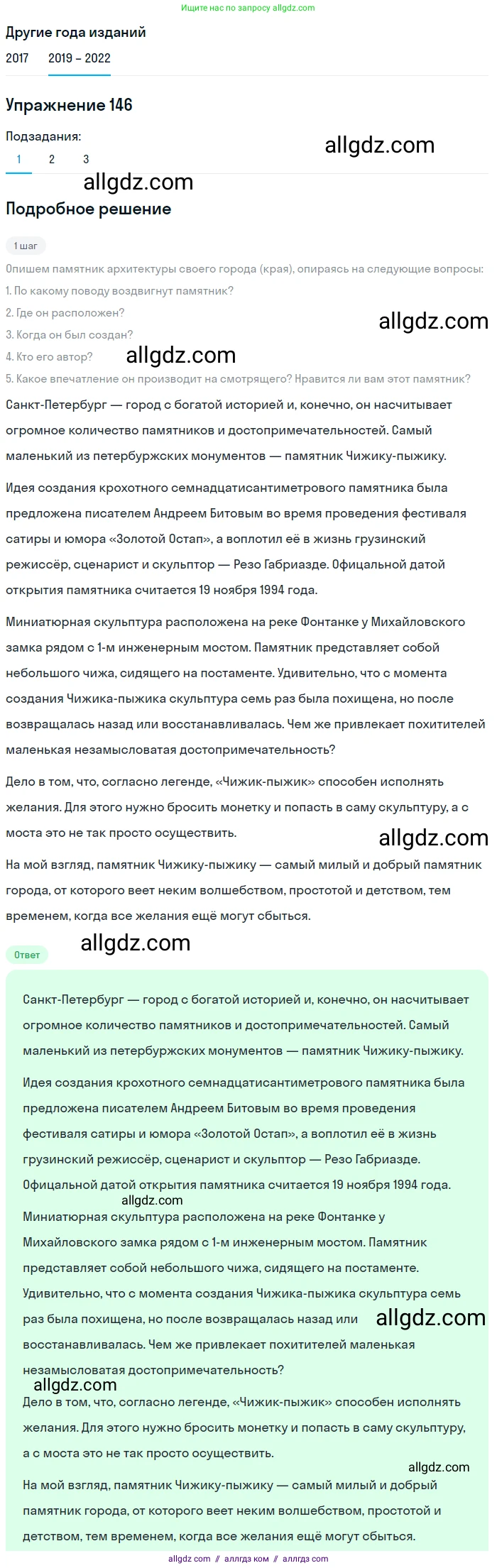 Русский язык, 8 класс Учебник, авторы: Бархударов Степан Григорьевич, Крючков Сергей Ефимович, Максимов Леонард Юрьевич, Чешко Лев Антонович, Николина Наталия Анатольевна, Мишина Клара Ивановна, Текучева Ирина Викторовна, Курцева Зоя Ивановна, Комиссарова Людмила Юрьевна, издательство Просвещение, Москва, 2023, зелёного цвета, страница 76, номер 146, Решение 1 (2019-2023)
