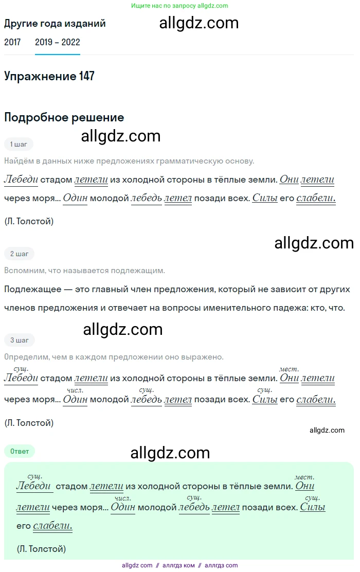 Русский язык, 8 класс Учебник, авторы: Бархударов Степан Григорьевич, Крючков Сергей Ефимович, Максимов Леонард Юрьевич, Чешко Лев Антонович, Николина Наталия Анатольевна, Мишина Клара Ивановна, Текучева Ирина Викторовна, Курцева Зоя Ивановна, Комиссарова Людмила Юрьевна, издательство Просвещение, Москва, 2023, зелёного цвета, страница 76, номер 147, Решение 1 (2019-2023)