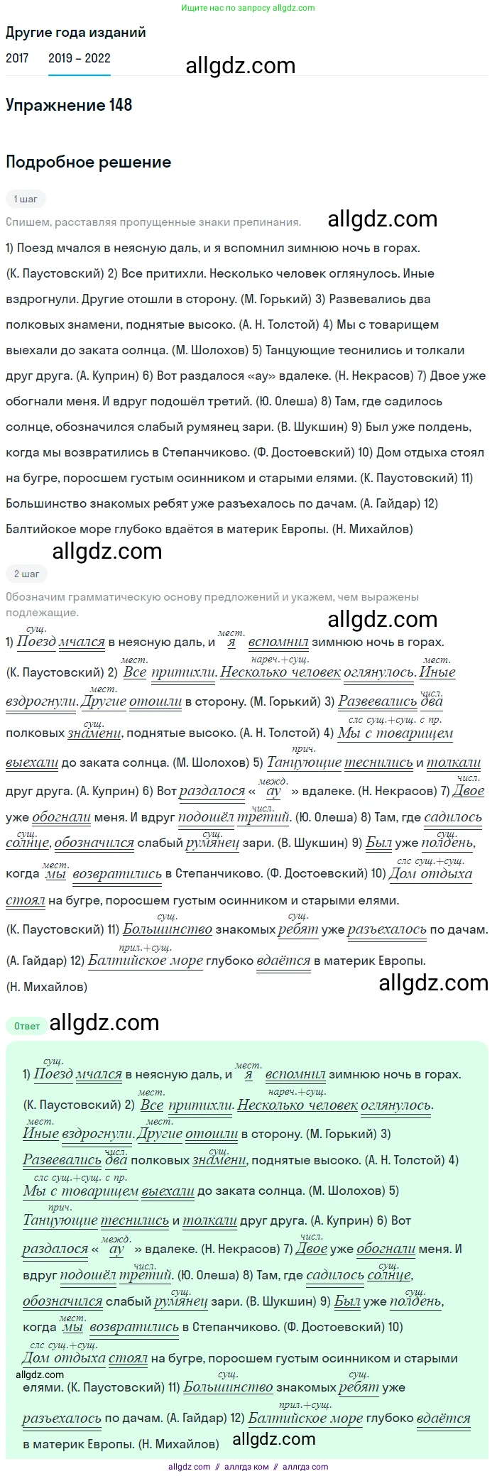 Русский язык, 8 класс Учебник, авторы: Бархударов Степан Григорьевич, Крючков Сергей Ефимович, Максимов Леонард Юрьевич, Чешко Лев Антонович, Николина Наталия Анатольевна, Мишина Клара Ивановна, Текучева Ирина Викторовна, Курцева Зоя Ивановна, Комиссарова Людмила Юрьевна, издательство Просвещение, Москва, 2023, зелёного цвета, страница 77, номер 148, Решение 1 (2019-2023)