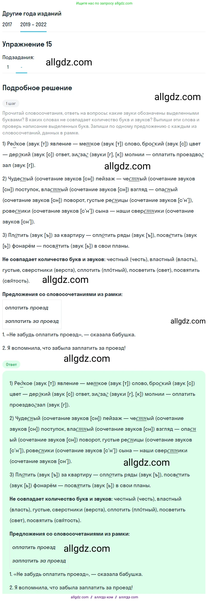 Русский язык, 8 класс Учебник, авторы: Бархударов Степан Григорьевич, Крючков Сергей Ефимович, Максимов Леонард Юрьевич, Чешко Лев Антонович, Николина Наталия Анатольевна, Мишина Клара Ивановна, Текучева Ирина Викторовна, Курцева Зоя Ивановна, Комиссарова Людмила Юрьевна, издательство Просвещение, Москва, 2023, зелёного цвета, страница 13, номер 15, Решение 1 (2019-2023)