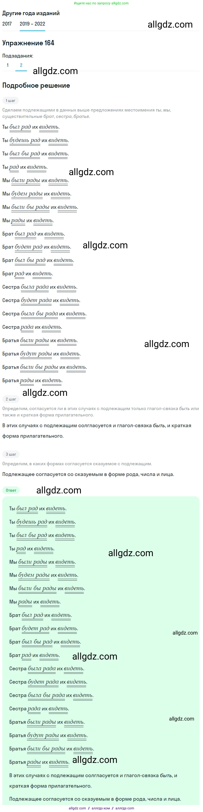 Русский язык, 8 класс Учебник, авторы: Бархударов Степан Григорьевич, Крючков Сергей Ефимович, Максимов Леонард Юрьевич, Чешко Лев Антонович, Николина Наталия Анатольевна, Мишина Клара Ивановна, Текучева Ирина Викторовна, Курцева Зоя Ивановна, Комиссарова Людмила Юрьевна, издательство Просвещение, Москва, 2023, зелёного цвета, страница 86, номер 164, Решение 1 (2019-2023) (продолжение 2)