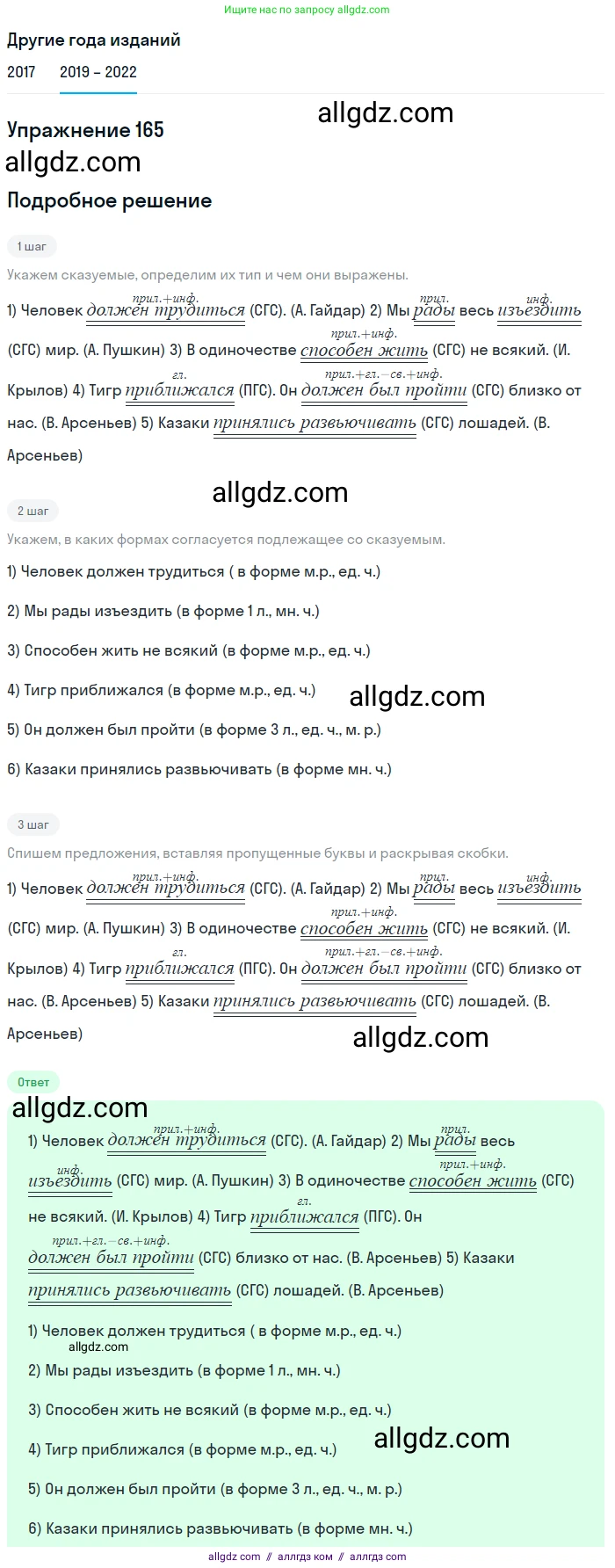 Русский язык, 8 класс Учебник, авторы: Бархударов Степан Григорьевич, Крючков Сергей Ефимович, Максимов Леонард Юрьевич, Чешко Лев Антонович, Николина Наталия Анатольевна, Мишина Клара Ивановна, Текучева Ирина Викторовна, Курцева Зоя Ивановна, Комиссарова Людмила Юрьевна, издательство Просвещение, Москва, 2023, зелёного цвета, страница 86, номер 165, Решение 1 (2019-2023)