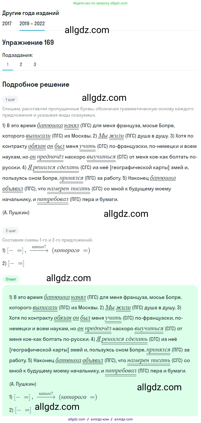 Русский язык, 8 класс Учебник, авторы: Бархударов Степан Григорьевич, Крючков Сергей Ефимович, Максимов Леонард Юрьевич, Чешко Лев Антонович, Николина Наталия Анатольевна, Мишина Клара Ивановна, Текучева Ирина Викторовна, Курцева Зоя Ивановна, Комиссарова Людмила Юрьевна, издательство Просвещение, Москва, 2023, зелёного цвета, страница 89, номер 169, Решение 1 (2019-2023)