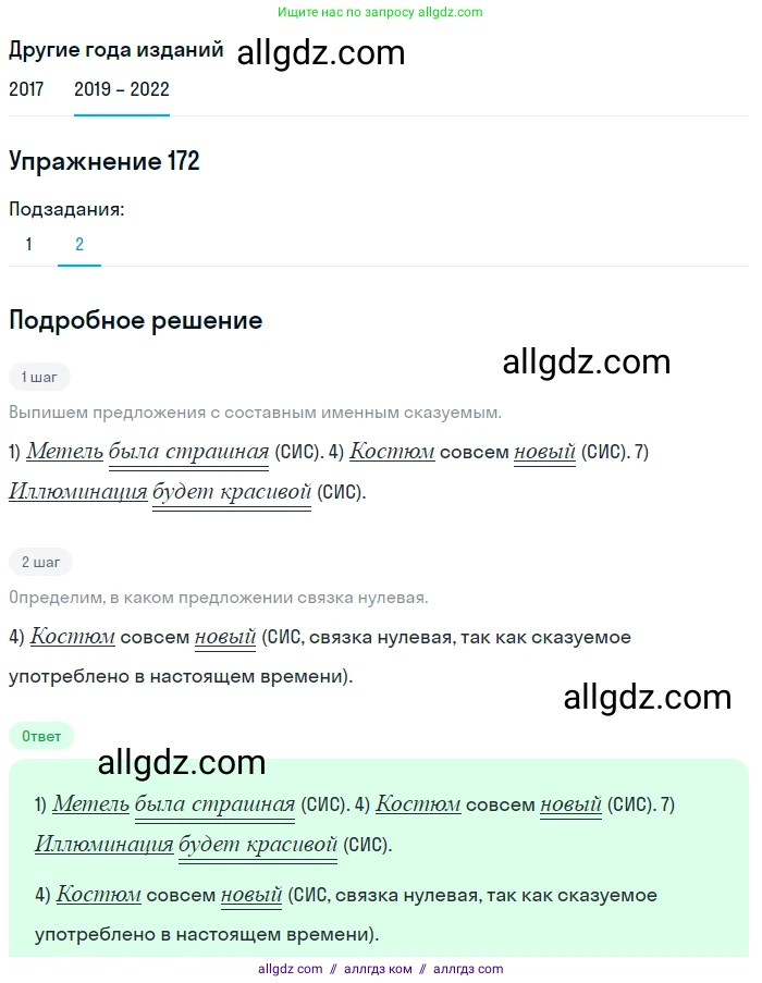 Русский язык, 8 класс Учебник, авторы: Бархударов Степан Григорьевич, Крючков Сергей Ефимович, Максимов Леонард Юрьевич, Чешко Лев Антонович, Николина Наталия Анатольевна, Мишина Клара Ивановна, Текучева Ирина Викторовна, Курцева Зоя Ивановна, Комиссарова Людмила Юрьевна, издательство Просвещение, Москва, 2023, зелёного цвета, страница 90, номер 172, Решение 1 (2019-2023) (продолжение 2)