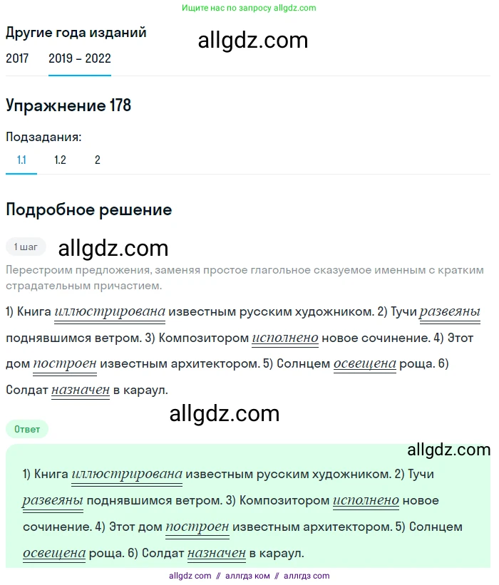 Русский язык, 8 класс Учебник, авторы: Бархударов Степан Григорьевич, Крючков Сергей Ефимович, Максимов Леонард Юрьевич, Чешко Лев Антонович, Николина Наталия Анатольевна, Мишина Клара Ивановна, Текучева Ирина Викторовна, Курцева Зоя Ивановна, Комиссарова Людмила Юрьевна, издательство Просвещение, Москва, 2023, зелёного цвета, страница 93, номер 178, Решение 1 (2019-2023)