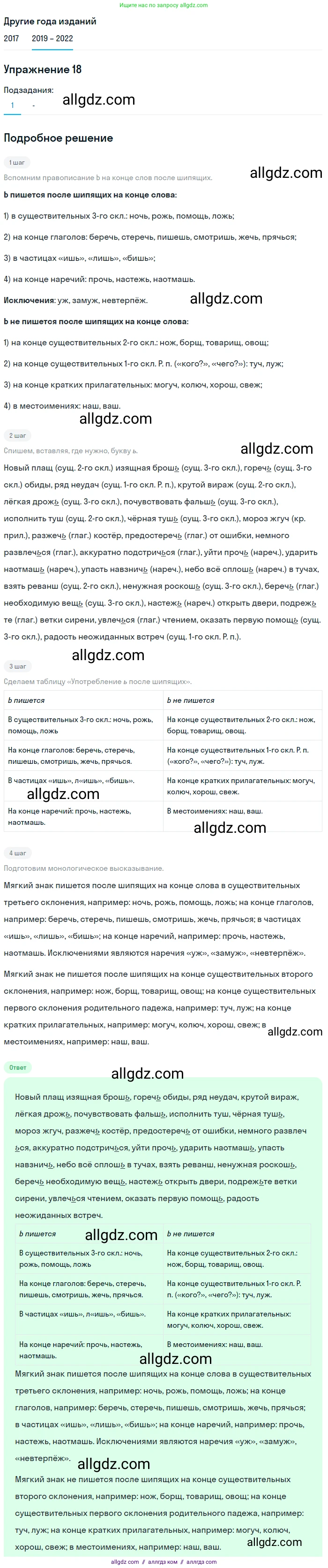 Русский язык, 8 класс Учебник, авторы: Бархударов Степан Григорьевич, Крючков Сергей Ефимович, Максимов Леонард Юрьевич, Чешко Лев Антонович, Николина Наталия Анатольевна, Мишина Клара Ивановна, Текучева Ирина Викторовна, Курцева Зоя Ивановна, Комиссарова Людмила Юрьевна, издательство Просвещение, Москва, 2023, зелёного цвета, страница 14, номер 18, Решение 1 (2019-2023) (продолжение 2)