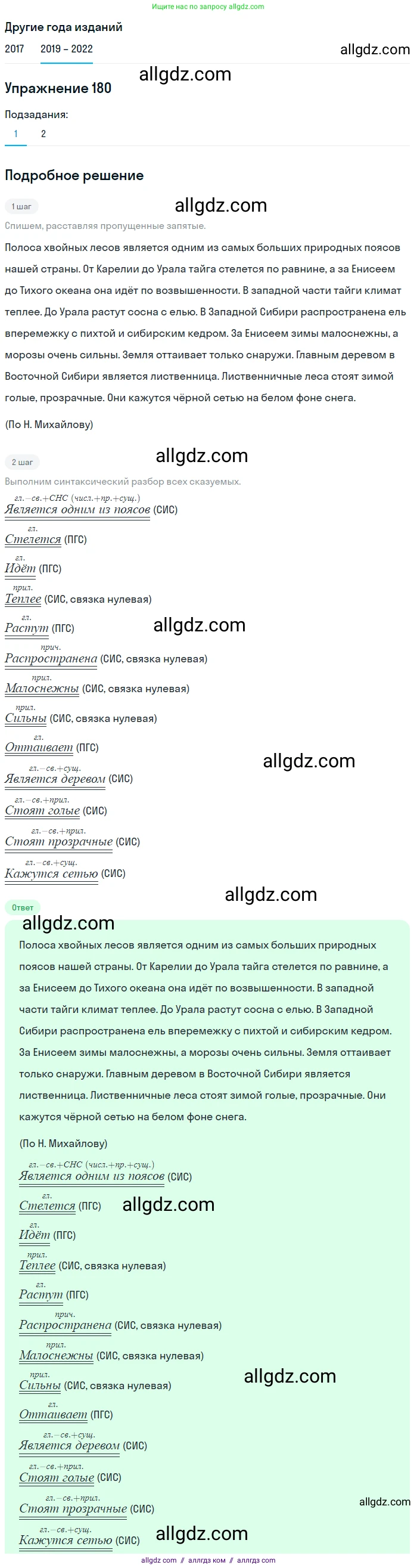 Русский язык, 8 класс Учебник, авторы: Бархударов Степан Григорьевич, Крючков Сергей Ефимович, Максимов Леонард Юрьевич, Чешко Лев Антонович, Николина Наталия Анатольевна, Мишина Клара Ивановна, Текучева Ирина Викторовна, Курцева Зоя Ивановна, Комиссарова Людмила Юрьевна, издательство Просвещение, Москва, 2023, зелёного цвета, страница 93, номер 180, Решение 1 (2019-2023)