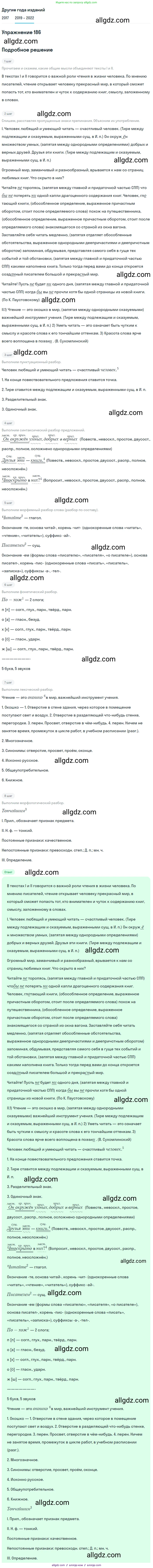 Русский язык, 8 класс Учебник, авторы: Бархударов Степан Григорьевич, Крючков Сергей Ефимович, Максимов Леонард Юрьевич, Чешко Лев Антонович, Николина Наталия Анатольевна, Мишина Клара Ивановна, Текучева Ирина Викторовна, Курцева Зоя Ивановна, Комиссарова Людмила Юрьевна, издательство Просвещение, Москва, 2023, зелёного цвета, страница 96, номер 186, Решение 1 (2019-2023)