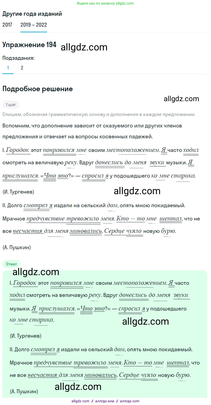 Русский язык, 8 класс Учебник, авторы: Бархударов Степан Григорьевич, Крючков Сергей Ефимович, Максимов Леонард Юрьевич, Чешко Лев Антонович, Николина Наталия Анатольевна, Мишина Клара Ивановна, Текучева Ирина Викторовна, Курцева Зоя Ивановна, Комиссарова Людмила Юрьевна, издательство Просвещение, Москва, 2023, зелёного цвета, страница 99, номер 194, Решение 1 (2019-2023)
