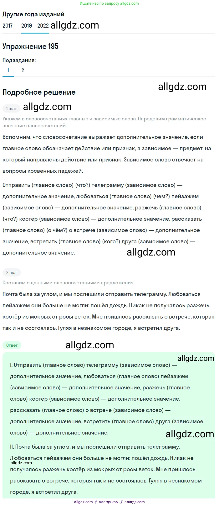 Русский язык, 8 класс Учебник, авторы: Бархударов Степан Григорьевич, Крючков Сергей Ефимович, Максимов Леонард Юрьевич, Чешко Лев Антонович, Николина Наталия Анатольевна, Мишина Клара Ивановна, Текучева Ирина Викторовна, Курцева Зоя Ивановна, Комиссарова Людмила Юрьевна, издательство Просвещение, Москва, 2023, зелёного цвета, страница 100, номер 195, Решение 1 (2019-2023)
