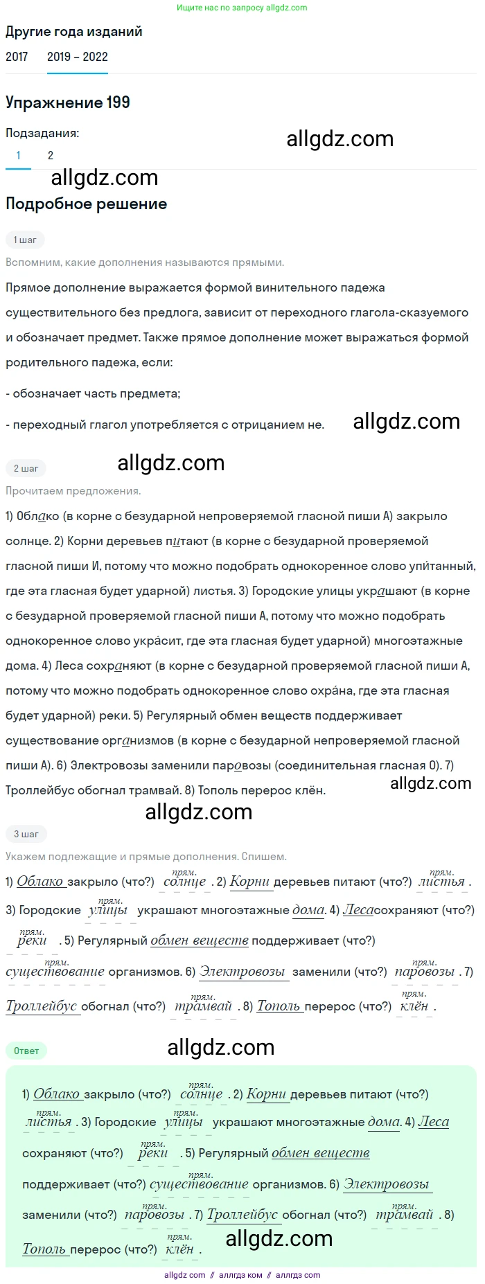 Русский язык, 8 класс Учебник, авторы: Бархударов Степан Григорьевич, Крючков Сергей Ефимович, Максимов Леонард Юрьевич, Чешко Лев Антонович, Николина Наталия Анатольевна, Мишина Клара Ивановна, Текучева Ирина Викторовна, Курцева Зоя Ивановна, Комиссарова Людмила Юрьевна, издательство Просвещение, Москва, 2023, зелёного цвета, страница 102, номер 199, Решение 1 (2019-2023)