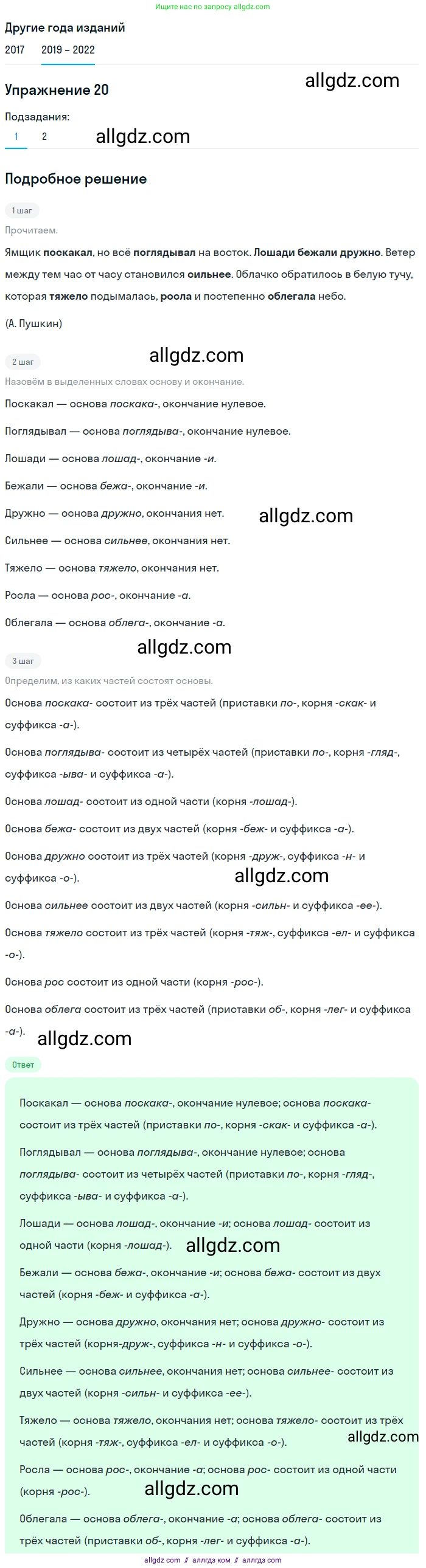 Русский язык, 8 класс Учебник, авторы: Бархударов Степан Григорьевич, Крючков Сергей Ефимович, Максимов Леонард Юрьевич, Чешко Лев Антонович, Николина Наталия Анатольевна, Мишина Клара Ивановна, Текучева Ирина Викторовна, Курцева Зоя Ивановна, Комиссарова Людмила Юрьевна, издательство Просвещение, Москва, 2023, зелёного цвета, страница 15, номер 20, Решение 1 (2019-2023)