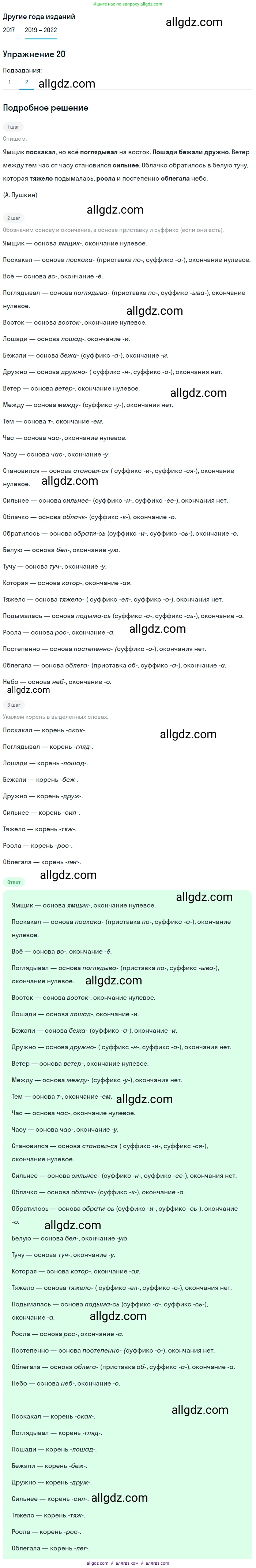 Русский язык, 8 класс Учебник, авторы: Бархударов Степан Григорьевич, Крючков Сергей Ефимович, Максимов Леонард Юрьевич, Чешко Лев Антонович, Николина Наталия Анатольевна, Мишина Клара Ивановна, Текучева Ирина Викторовна, Курцева Зоя Ивановна, Комиссарова Людмила Юрьевна, издательство Просвещение, Москва, 2023, зелёного цвета, страница 15, номер 20, Решение 1 (2019-2023) (продолжение 2)