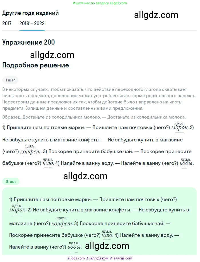 Русский язык, 8 класс Учебник, авторы: Бархударов Степан Григорьевич, Крючков Сергей Ефимович, Максимов Леонард Юрьевич, Чешко Лев Антонович, Николина Наталия Анатольевна, Мишина Клара Ивановна, Текучева Ирина Викторовна, Курцева Зоя Ивановна, Комиссарова Людмила Юрьевна, издательство Просвещение, Москва, 2023, зелёного цвета, страница 103, номер 200, Решение 1 (2019-2023)