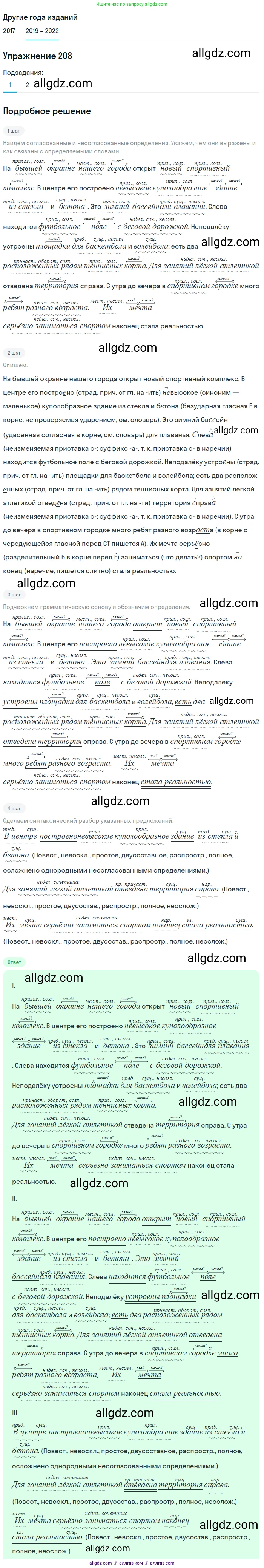 Русский язык, 8 класс Учебник, авторы: Бархударов Степан Григорьевич, Крючков Сергей Ефимович, Максимов Леонард Юрьевич, Чешко Лев Антонович, Николина Наталия Анатольевна, Мишина Клара Ивановна, Текучева Ирина Викторовна, Курцева Зоя Ивановна, Комиссарова Людмила Юрьевна, издательство Просвещение, Москва, 2023, зелёного цвета, страница 107, номер 208, Решение 1 (2019-2023)
