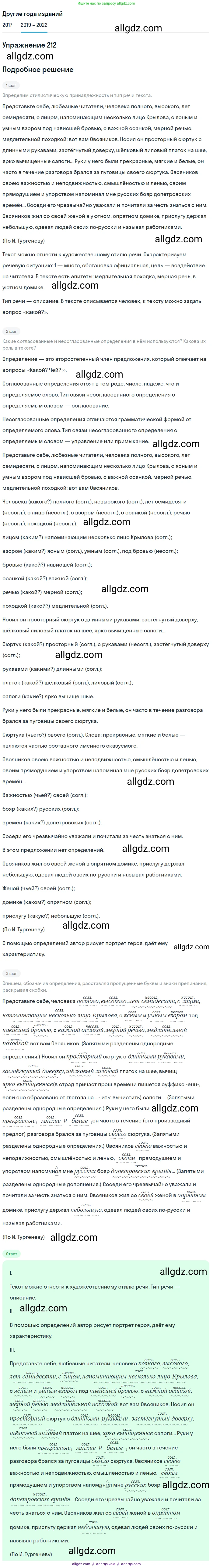 Русский язык, 8 класс Учебник, авторы: Бархударов Степан Григорьевич, Крючков Сергей Ефимович, Максимов Леонард Юрьевич, Чешко Лев Антонович, Николина Наталия Анатольевна, Мишина Клара Ивановна, Текучева Ирина Викторовна, Курцева Зоя Ивановна, Комиссарова Людмила Юрьевна, издательство Просвещение, Москва, 2023, зелёного цвета, страница 108, номер 212, Решение 1 (2019-2023)
