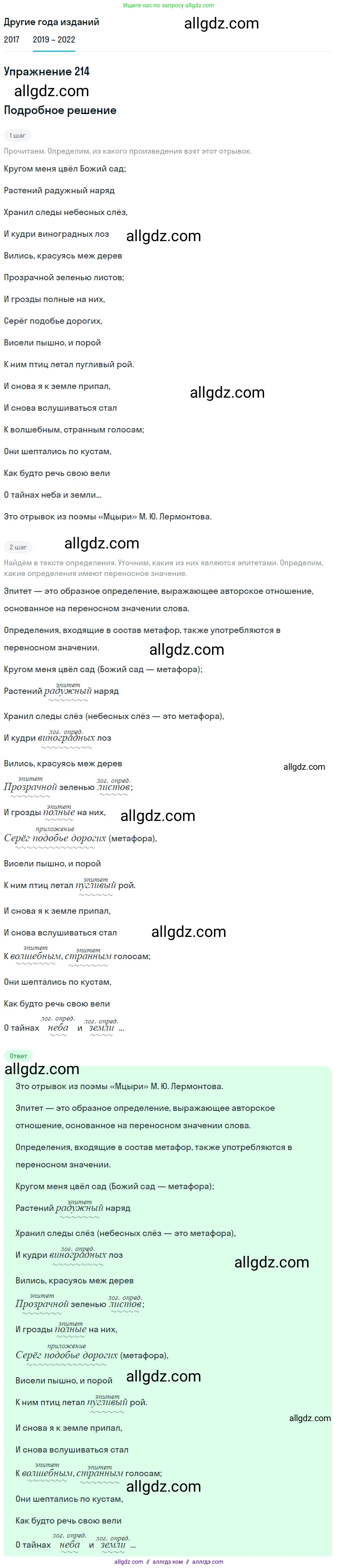 Русский язык, 8 класс Учебник, авторы: Бархударов Степан Григорьевич, Крючков Сергей Ефимович, Максимов Леонард Юрьевич, Чешко Лев Антонович, Николина Наталия Анатольевна, Мишина Клара Ивановна, Текучева Ирина Викторовна, Курцева Зоя Ивановна, Комиссарова Людмила Юрьевна, издательство Просвещение, Москва, 2023, зелёного цвета, страница 109, номер 214, Решение 1 (2019-2023)