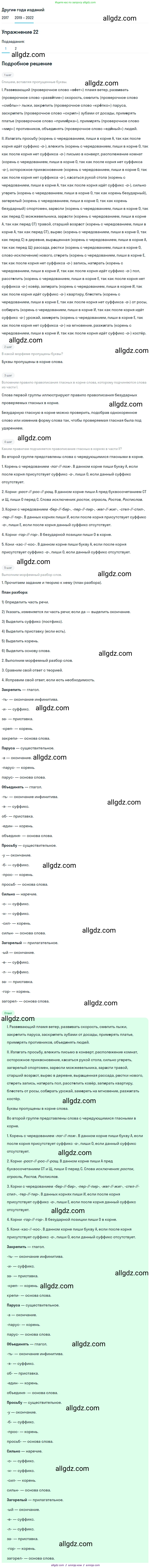 Русский язык, 8 класс Учебник, авторы: Бархударов Степан Григорьевич, Крючков Сергей Ефимович, Максимов Леонард Юрьевич, Чешко Лев Антонович, Николина Наталия Анатольевна, Мишина Клара Ивановна, Текучева Ирина Викторовна, Курцева Зоя Ивановна, Комиссарова Людмила Юрьевна, издательство Просвещение, Москва, 2023, зелёного цвета, страница 15, номер 22, Решение 1 (2019-2023)