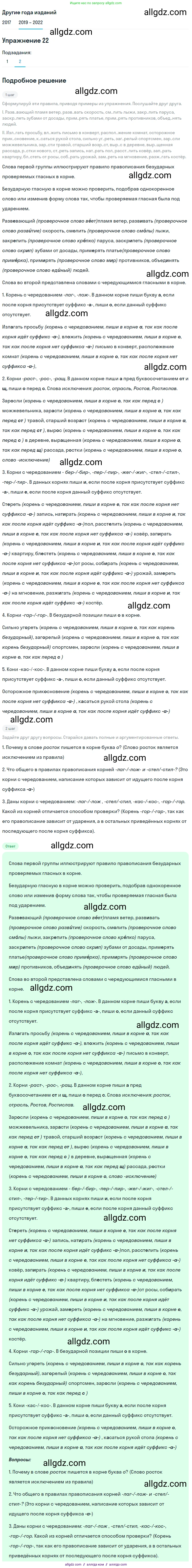 Русский язык, 8 класс Учебник, авторы: Бархударов Степан Григорьевич, Крючков Сергей Ефимович, Максимов Леонард Юрьевич, Чешко Лев Антонович, Николина Наталия Анатольевна, Мишина Клара Ивановна, Текучева Ирина Викторовна, Курцева Зоя Ивановна, Комиссарова Людмила Юрьевна, издательство Просвещение, Москва, 2023, зелёного цвета, страница 15, номер 22, Решение 1 (2019-2023) (продолжение 2)