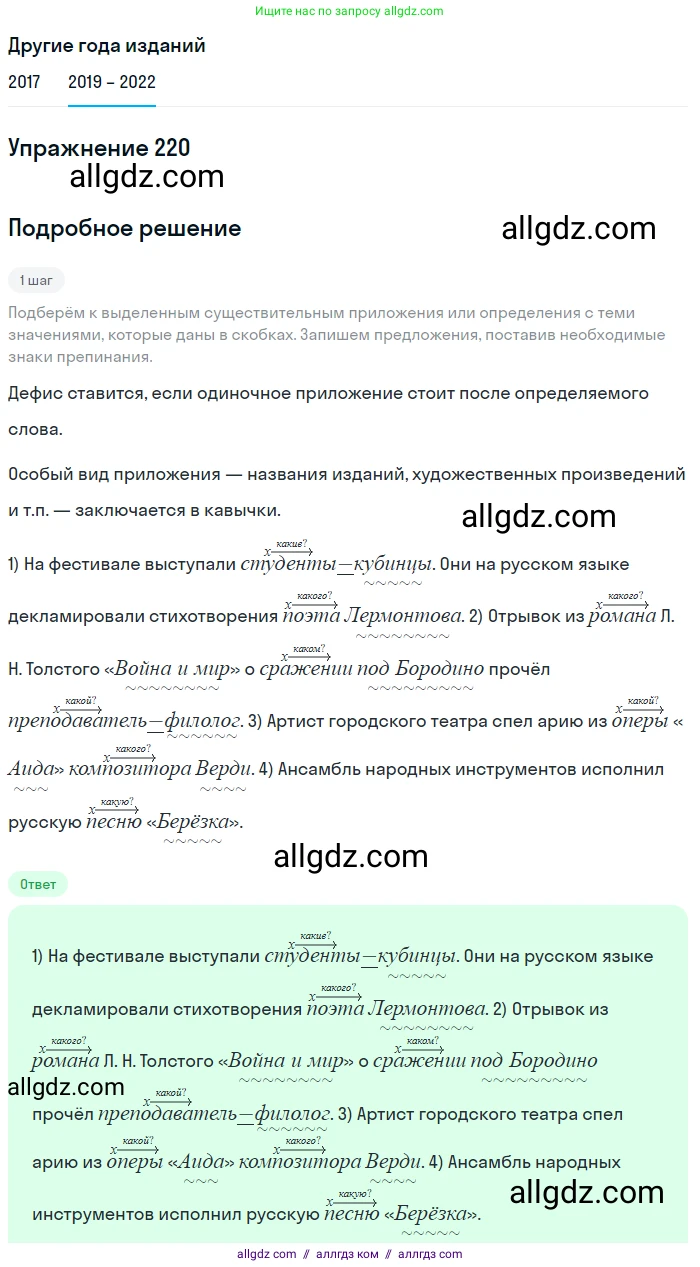 Русский язык, 8 класс Учебник, авторы: Бархударов Степан Григорьевич, Крючков Сергей Ефимович, Максимов Леонард Юрьевич, Чешко Лев Антонович, Николина Наталия Анатольевна, Мишина Клара Ивановна, Текучева Ирина Викторовна, Курцева Зоя Ивановна, Комиссарова Людмила Юрьевна, издательство Просвещение, Москва, 2023, зелёного цвета, страница 112, номер 220, Решение 1 (2019-2023)