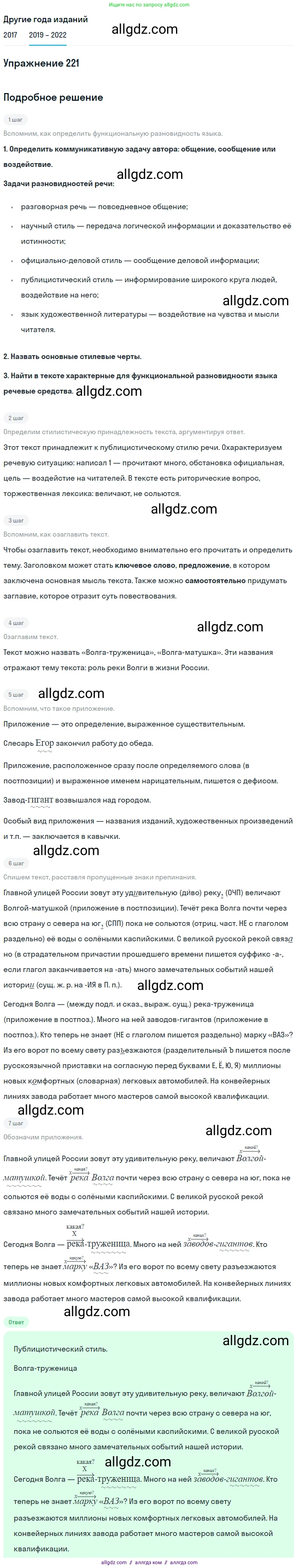 Русский язык, 8 класс Учебник, авторы: Бархударов Степан Григорьевич, Крючков Сергей Ефимович, Максимов Леонард Юрьевич, Чешко Лев Антонович, Николина Наталия Анатольевна, Мишина Клара Ивановна, Текучева Ирина Викторовна, Курцева Зоя Ивановна, Комиссарова Людмила Юрьевна, издательство Просвещение, Москва, 2023, зелёного цвета, страница 112, номер 221, Решение 1 (2019-2023)