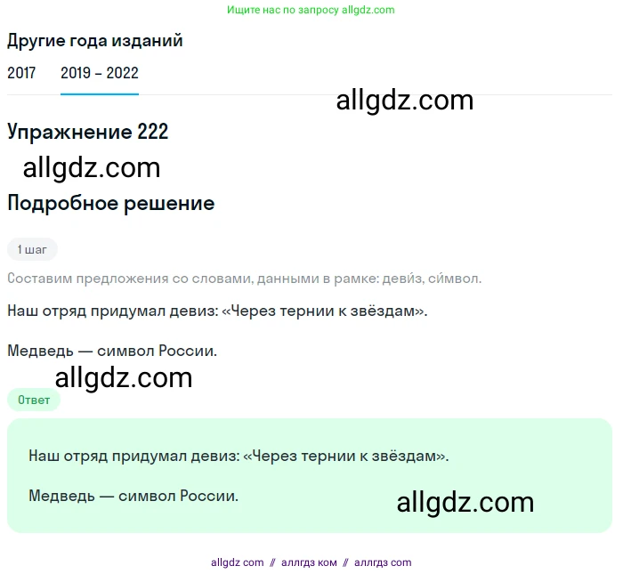 Русский язык, 8 класс Учебник, авторы: Бархударов Степан Григорьевич, Крючков Сергей Ефимович, Максимов Леонард Юрьевич, Чешко Лев Антонович, Николина Наталия Анатольевна, Мишина Клара Ивановна, Текучева Ирина Викторовна, Курцева Зоя Ивановна, Комиссарова Людмила Юрьевна, издательство Просвещение, Москва, 2023, зелёного цвета, страница 112, номер 222, Решение 1 (2019-2023)