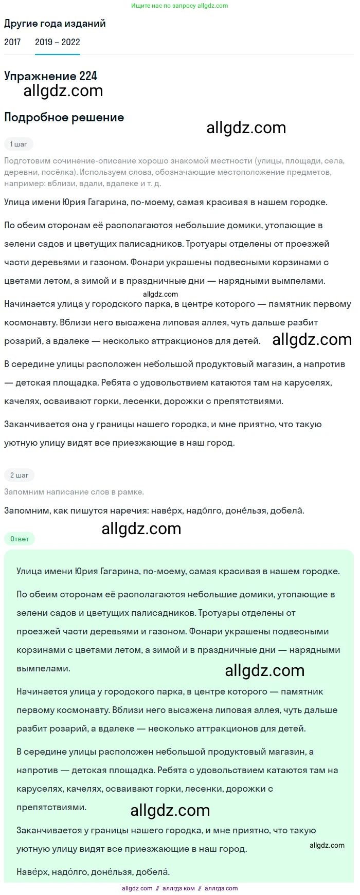 Русский язык, 8 класс Учебник, авторы: Бархударов Степан Григорьевич, Крючков Сергей Ефимович, Максимов Леонард Юрьевич, Чешко Лев Антонович, Николина Наталия Анатольевна, Мишина Клара Ивановна, Текучева Ирина Викторовна, Курцева Зоя Ивановна, Комиссарова Людмила Юрьевна, издательство Просвещение, Москва, 2023, зелёного цвета, страница 114, номер 224, Решение 1 (2019-2023)