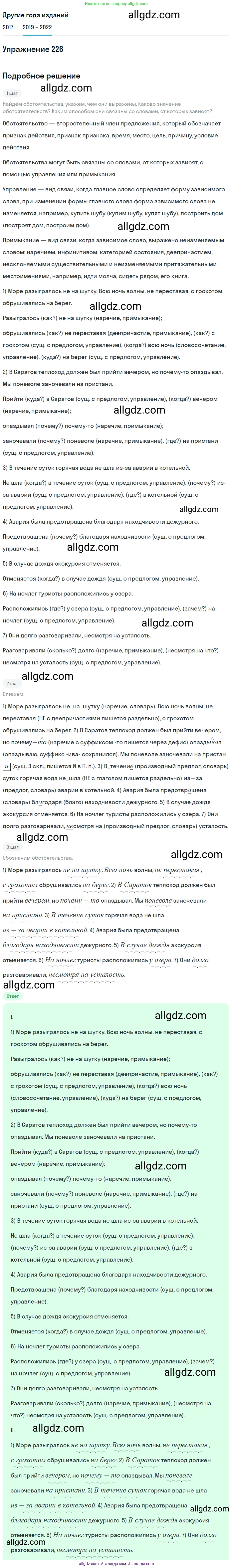 Русский язык, 8 класс Учебник, авторы: Бархударов Степан Григорьевич, Крючков Сергей Ефимович, Максимов Леонард Юрьевич, Чешко Лев Антонович, Николина Наталия Анатольевна, Мишина Клара Ивановна, Текучева Ирина Викторовна, Курцева Зоя Ивановна, Комиссарова Людмила Юрьевна, издательство Просвещение, Москва, 2023, зелёного цвета, страница 114, номер 226, Решение 1 (2019-2023)