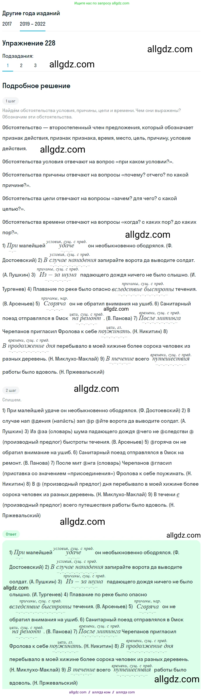 Русский язык, 8 класс Учебник, авторы: Бархударов Степан Григорьевич, Крючков Сергей Ефимович, Максимов Леонард Юрьевич, Чешко Лев Антонович, Николина Наталия Анатольевна, Мишина Клара Ивановна, Текучева Ирина Викторовна, Курцева Зоя Ивановна, Комиссарова Людмила Юрьевна, издательство Просвещение, Москва, 2023, зелёного цвета, страница 116, номер 228, Решение 1 (2019-2023)