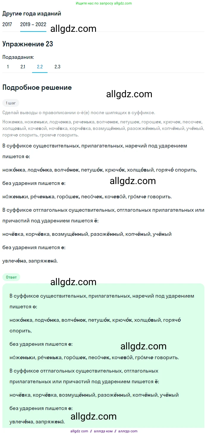 Русский язык, 8 класс Учебник, авторы: Бархударов Степан Григорьевич, Крючков Сергей Ефимович, Максимов Леонард Юрьевич, Чешко Лев Антонович, Николина Наталия Анатольевна, Мишина Клара Ивановна, Текучева Ирина Викторовна, Курцева Зоя Ивановна, Комиссарова Людмила Юрьевна, издательство Просвещение, Москва, 2023, зелёного цвета, страница 15, номер 23, Решение 1 (2019-2023) (продолжение 3)