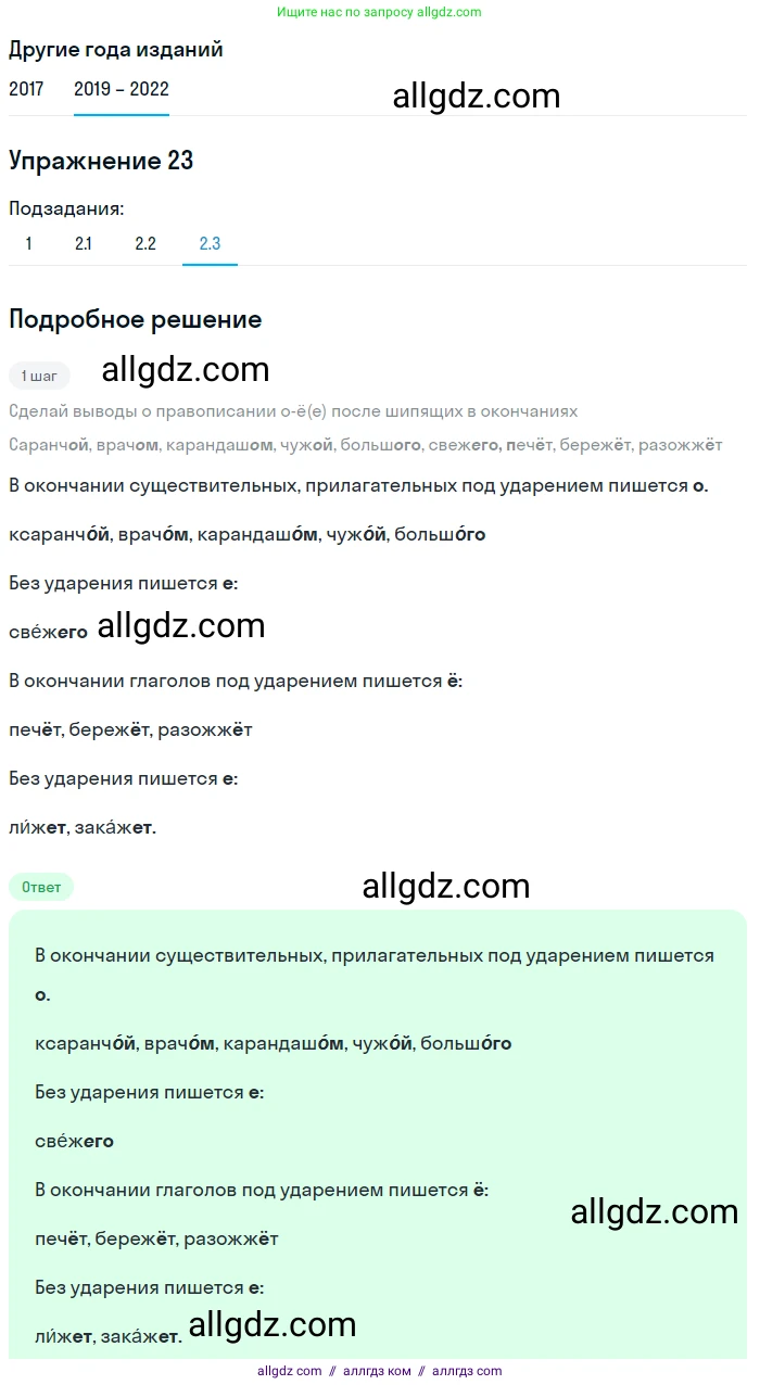 Русский язык, 8 класс Учебник, авторы: Бархударов Степан Григорьевич, Крючков Сергей Ефимович, Максимов Леонард Юрьевич, Чешко Лев Антонович, Николина Наталия Анатольевна, Мишина Клара Ивановна, Текучева Ирина Викторовна, Курцева Зоя Ивановна, Комиссарова Людмила Юрьевна, издательство Просвещение, Москва, 2023, зелёного цвета, страница 15, номер 23, Решение 1 (2019-2023) (продолжение 4)