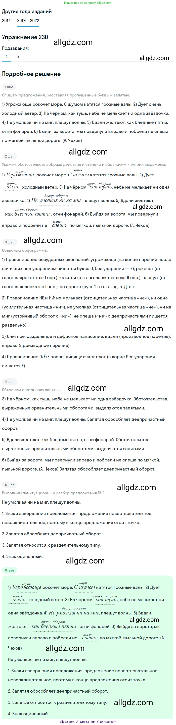 Русский язык, 8 класс Учебник, авторы: Бархударов Степан Григорьевич, Крючков Сергей Ефимович, Максимов Леонард Юрьевич, Чешко Лев Антонович, Николина Наталия Анатольевна, Мишина Клара Ивановна, Текучева Ирина Викторовна, Курцева Зоя Ивановна, Комиссарова Людмила Юрьевна, издательство Просвещение, Москва, 2023, зелёного цвета, страница 116, номер 230, Решение 1 (2019-2023)