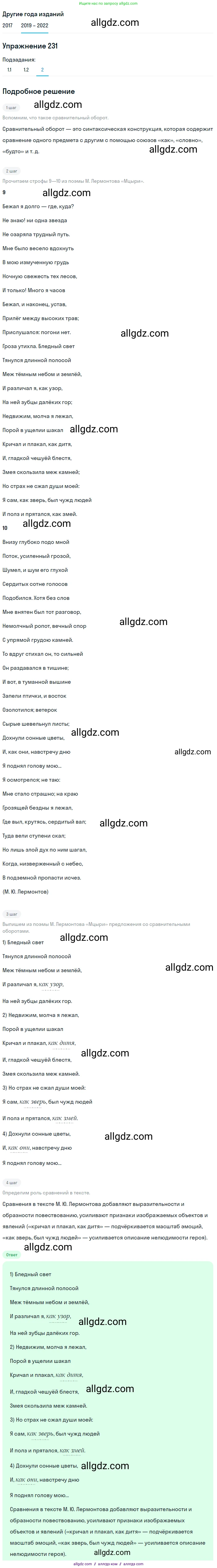 Русский язык, 8 класс Учебник, авторы: Бархударов Степан Григорьевич, Крючков Сергей Ефимович, Максимов Леонард Юрьевич, Чешко Лев Антонович, Николина Наталия Анатольевна, Мишина Клара Ивановна, Текучева Ирина Викторовна, Курцева Зоя Ивановна, Комиссарова Людмила Юрьевна, издательство Просвещение, Москва, 2023, зелёного цвета, страница 116, номер 231, Решение 1 (2019-2023) (продолжение 3)