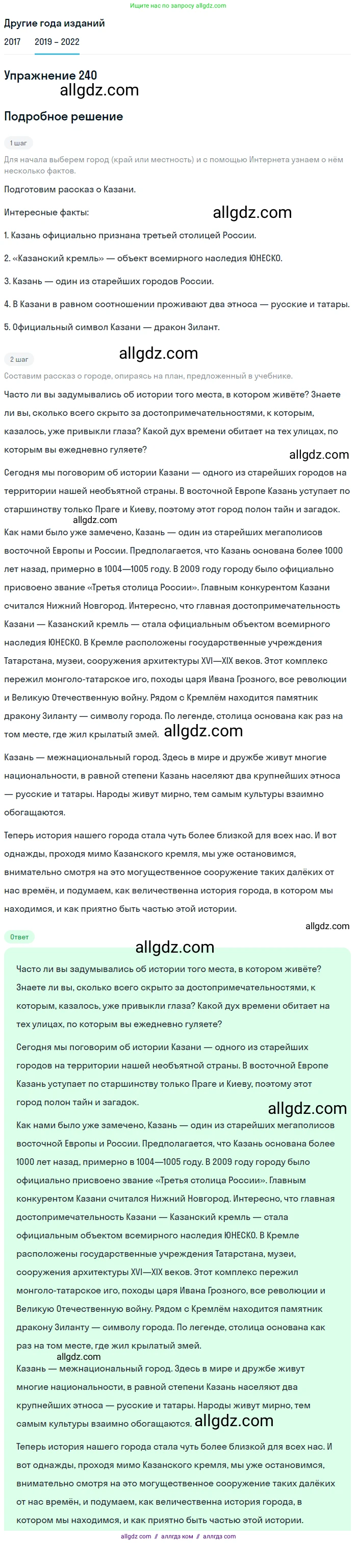 Русский язык, 8 класс Учебник, авторы: Бархударов Степан Григорьевич, Крючков Сергей Ефимович, Максимов Леонард Юрьевич, Чешко Лев Антонович, Николина Наталия Анатольевна, Мишина Клара Ивановна, Текучева Ирина Викторовна, Курцева Зоя Ивановна, Комиссарова Людмила Юрьевна, издательство Просвещение, Москва, 2023, зелёного цвета, страница 121, номер 240, Решение 1 (2019-2023)