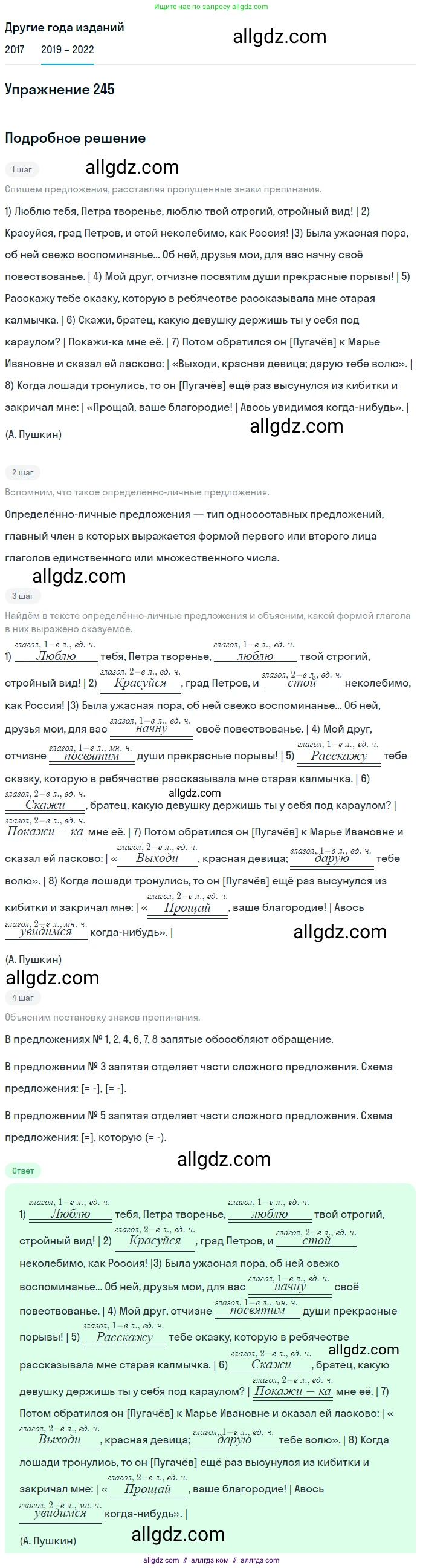 Русский язык, 8 класс Учебник, авторы: Бархударов Степан Григорьевич, Крючков Сергей Ефимович, Максимов Леонард Юрьевич, Чешко Лев Антонович, Николина Наталия Анатольевна, Мишина Клара Ивановна, Текучева Ирина Викторовна, Курцева Зоя Ивановна, Комиссарова Людмила Юрьевна, издательство Просвещение, Москва, 2023, зелёного цвета, страница 124, номер 245, Решение 1 (2019-2023)