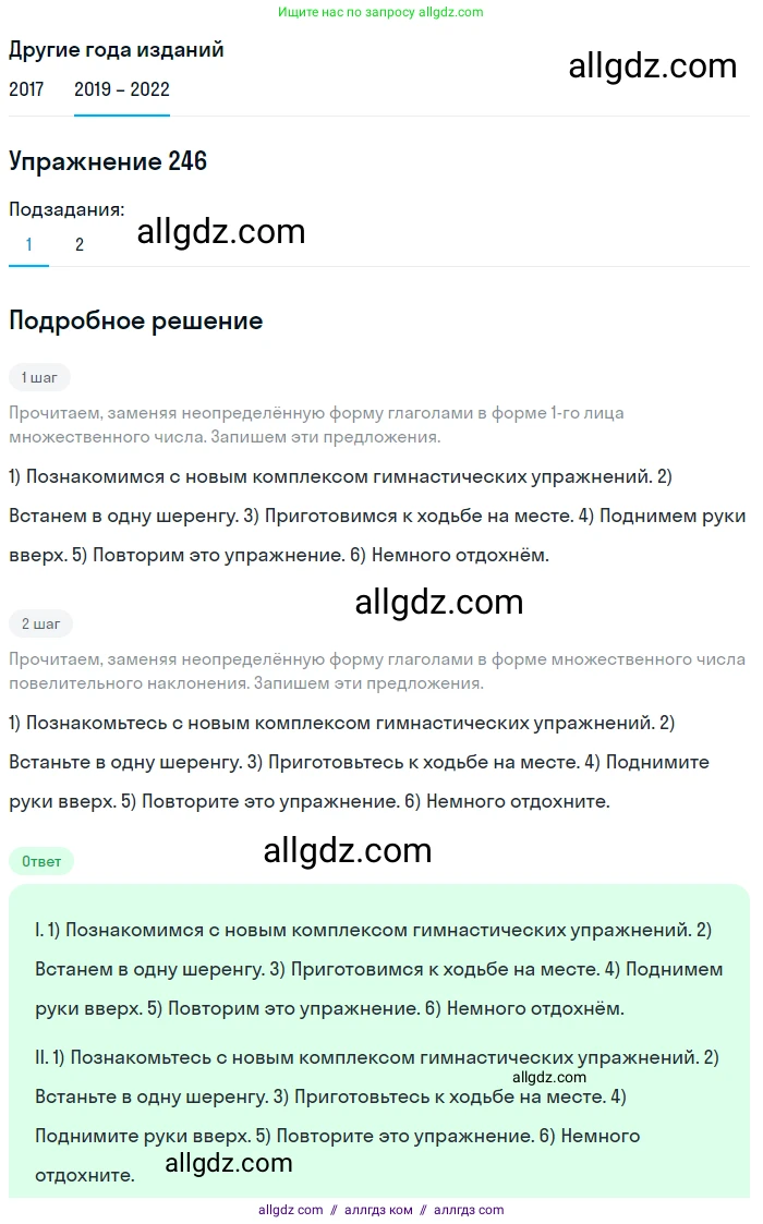 Русский язык, 8 класс Учебник, авторы: Бархударов Степан Григорьевич, Крючков Сергей Ефимович, Максимов Леонард Юрьевич, Чешко Лев Антонович, Николина Наталия Анатольевна, Мишина Клара Ивановна, Текучева Ирина Викторовна, Курцева Зоя Ивановна, Комиссарова Людмила Юрьевна, издательство Просвещение, Москва, 2023, зелёного цвета, страница 124, номер 246, Решение 1 (2019-2023)