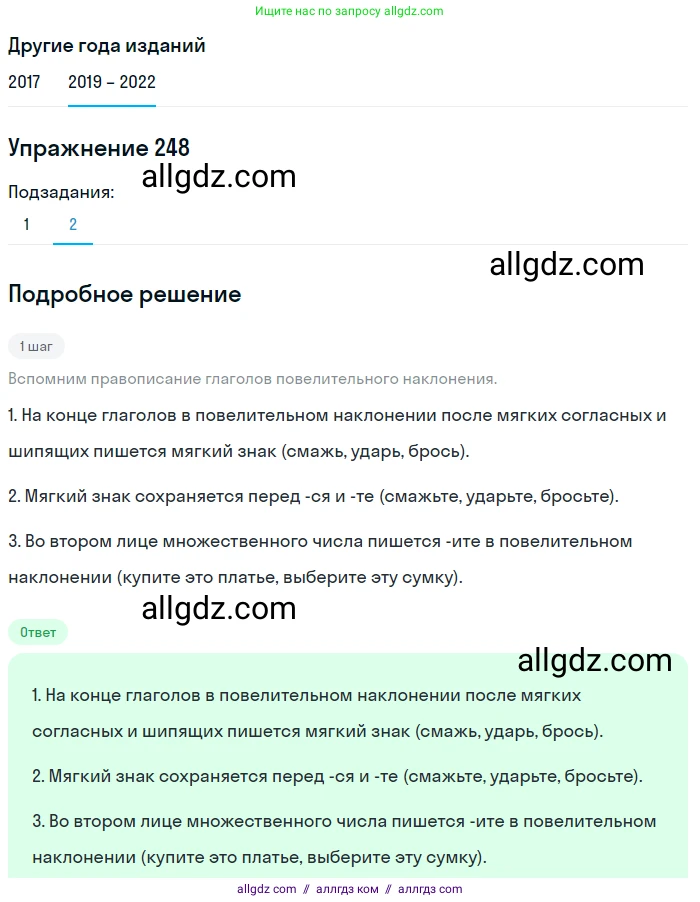 Русский язык, 8 класс Учебник, авторы: Бархударов Степан Григорьевич, Крючков Сергей Ефимович, Максимов Леонард Юрьевич, Чешко Лев Антонович, Николина Наталия Анатольевна, Мишина Клара Ивановна, Текучева Ирина Викторовна, Курцева Зоя Ивановна, Комиссарова Людмила Юрьевна, издательство Просвещение, Москва, 2023, зелёного цвета, страница 125, номер 248, Решение 1 (2019-2023) (продолжение 2)