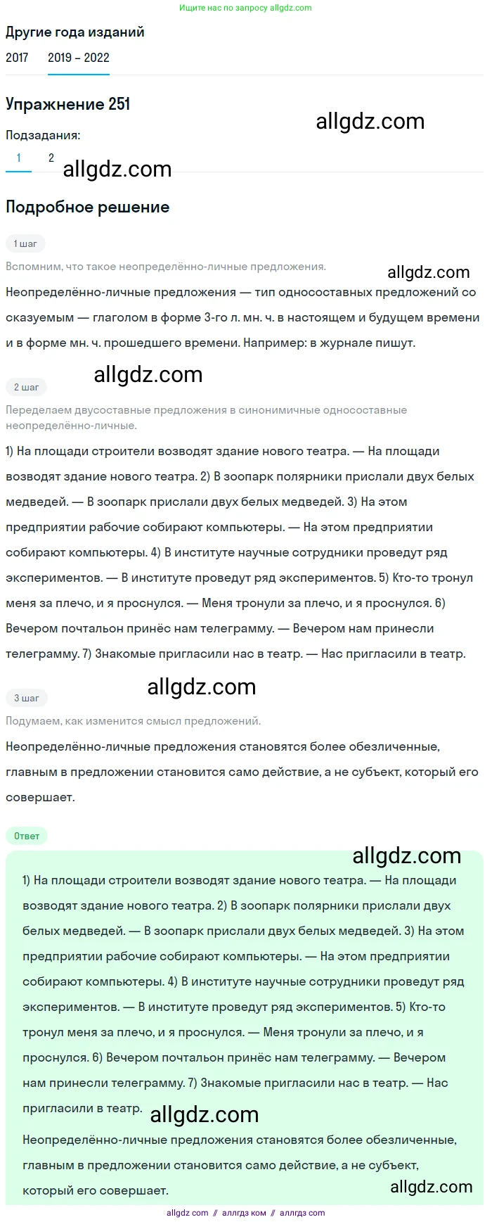 Русский язык, 8 класс Учебник, авторы: Бархударов Степан Григорьевич, Крючков Сергей Ефимович, Максимов Леонард Юрьевич, Чешко Лев Антонович, Николина Наталия Анатольевна, Мишина Клара Ивановна, Текучева Ирина Викторовна, Курцева Зоя Ивановна, Комиссарова Людмила Юрьевна, издательство Просвещение, Москва, 2023, зелёного цвета, страница 126, номер 251, Решение 1 (2019-2023)