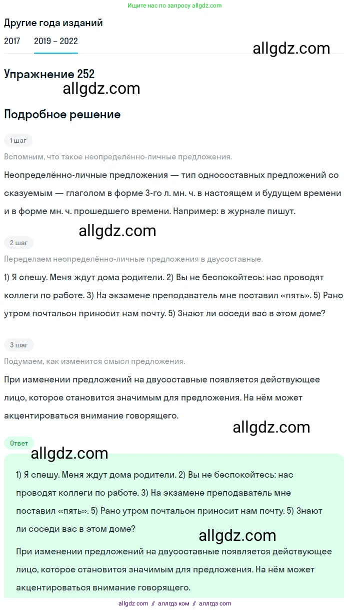 Русский язык, 8 класс Учебник, авторы: Бархударов Степан Григорьевич, Крючков Сергей Ефимович, Максимов Леонард Юрьевич, Чешко Лев Антонович, Николина Наталия Анатольевна, Мишина Клара Ивановна, Текучева Ирина Викторовна, Курцева Зоя Ивановна, Комиссарова Людмила Юрьевна, издательство Просвещение, Москва, 2023, зелёного цвета, страница 127, номер 252, Решение 1 (2019-2023)