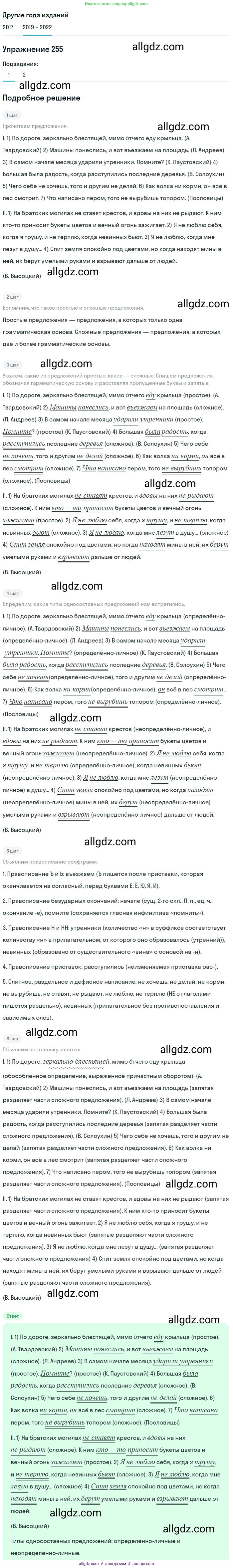 Русский язык, 8 класс Учебник, авторы: Бархударов Степан Григорьевич, Крючков Сергей Ефимович, Максимов Леонард Юрьевич, Чешко Лев Антонович, Николина Наталия Анатольевна, Мишина Клара Ивановна, Текучева Ирина Викторовна, Курцева Зоя Ивановна, Комиссарова Людмила Юрьевна, издательство Просвещение, Москва, 2023, зелёного цвета, страница 128, номер 255, Решение 1 (2019-2023)