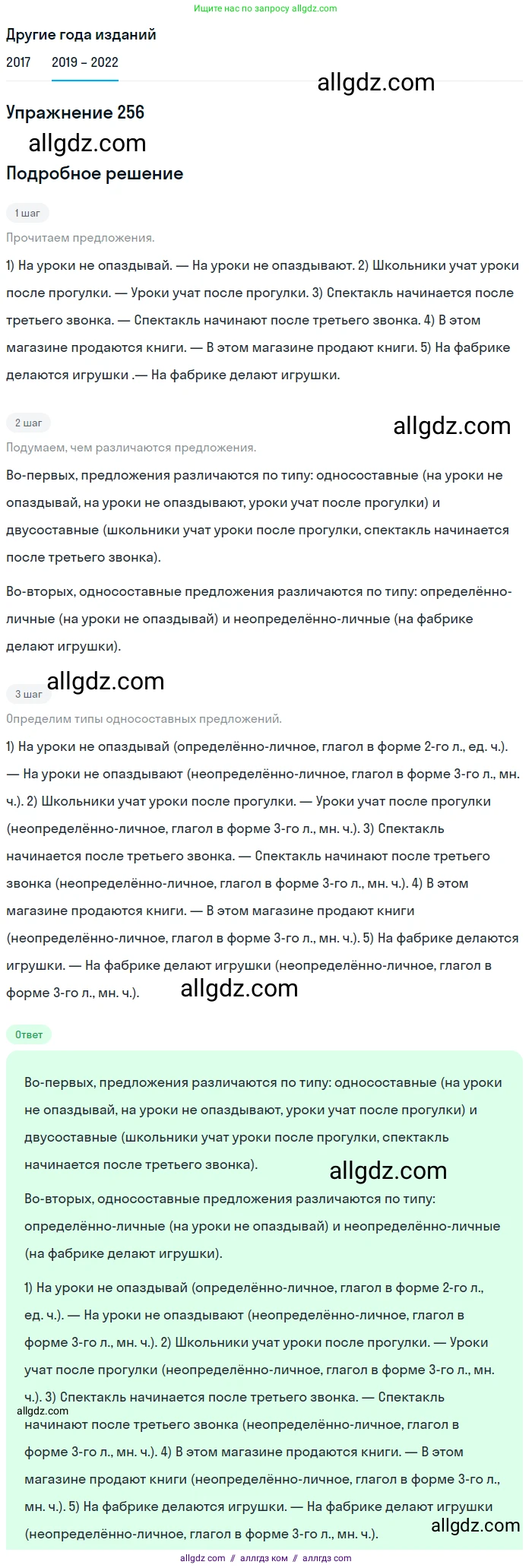 Русский язык, 8 класс Учебник, авторы: Бархударов Степан Григорьевич, Крючков Сергей Ефимович, Максимов Леонард Юрьевич, Чешко Лев Антонович, Николина Наталия Анатольевна, Мишина Клара Ивановна, Текучева Ирина Викторовна, Курцева Зоя Ивановна, Комиссарова Людмила Юрьевна, издательство Просвещение, Москва, 2023, зелёного цвета, страница 129, номер 256, Решение 1 (2019-2023)