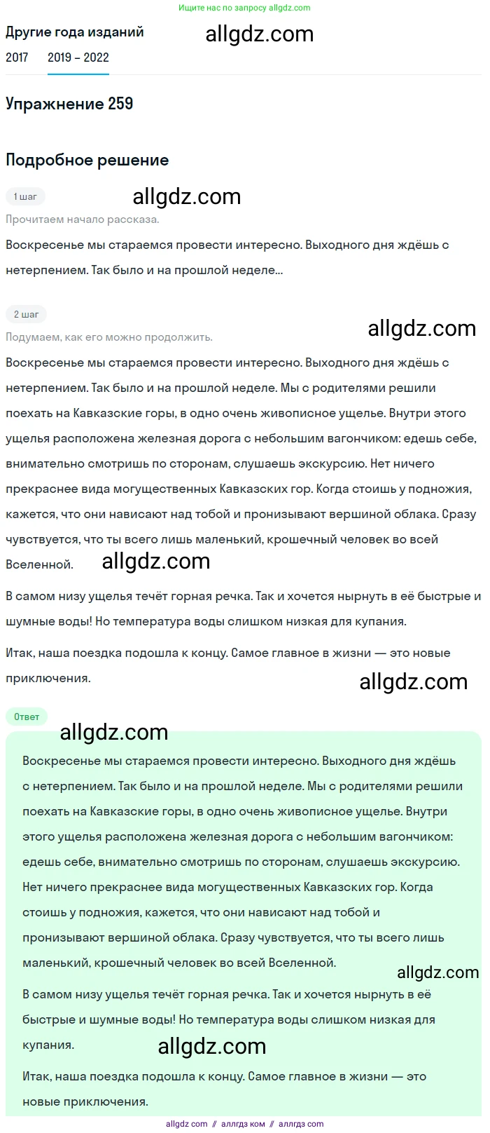 Русский язык, 8 класс Учебник, авторы: Бархударов Степан Григорьевич, Крючков Сергей Ефимович, Максимов Леонард Юрьевич, Чешко Лев Антонович, Николина Наталия Анатольевна, Мишина Клара Ивановна, Текучева Ирина Викторовна, Курцева Зоя Ивановна, Комиссарова Людмила Юрьевна, издательство Просвещение, Москва, 2023, зелёного цвета, страница 132, номер 259, Решение 1 (2019-2023)