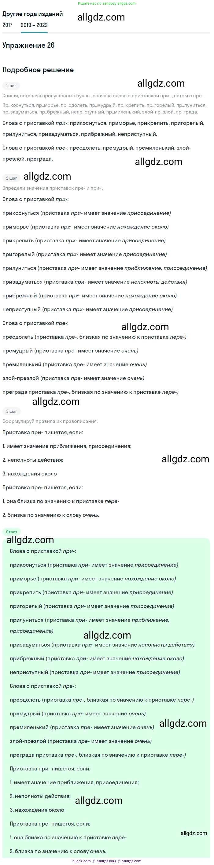 Русский язык, 8 класс Учебник, авторы: Бархударов Степан Григорьевич, Крючков Сергей Ефимович, Максимов Леонард Юрьевич, Чешко Лев Антонович, Николина Наталия Анатольевна, Мишина Клара Ивановна, Текучева Ирина Викторовна, Курцева Зоя Ивановна, Комиссарова Людмила Юрьевна, издательство Просвещение, Москва, 2023, зелёного цвета, страница 16, номер 26, Решение 1 (2019-2023)