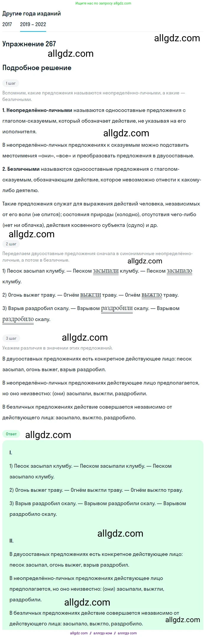 Русский язык, 8 класс Учебник, авторы: Бархударов Степан Григорьевич, Крючков Сергей Ефимович, Максимов Леонард Юрьевич, Чешко Лев Антонович, Николина Наталия Анатольевна, Мишина Клара Ивановна, Текучева Ирина Викторовна, Курцева Зоя Ивановна, Комиссарова Людмила Юрьевна, издательство Просвещение, Москва, 2023, зелёного цвета, страница 137, номер 267, Решение 1 (2019-2023)