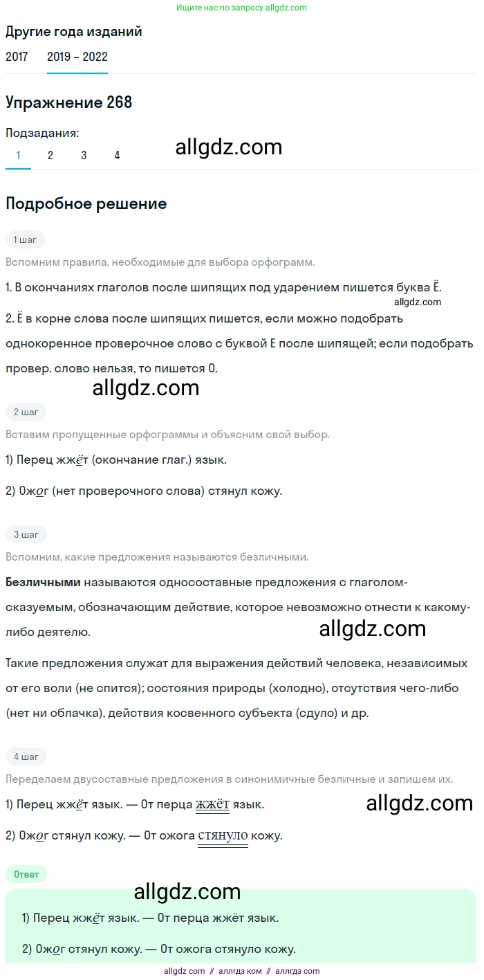 Русский язык, 8 класс Учебник, авторы: Бархударов Степан Григорьевич, Крючков Сергей Ефимович, Максимов Леонард Юрьевич, Чешко Лев Антонович, Николина Наталия Анатольевна, Мишина Клара Ивановна, Текучева Ирина Викторовна, Курцева Зоя Ивановна, Комиссарова Людмила Юрьевна, издательство Просвещение, Москва, 2023, зелёного цвета, страница 138, номер 268, Решение 1 (2019-2023)