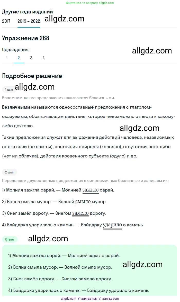 Русский язык, 8 класс Учебник, авторы: Бархударов Степан Григорьевич, Крючков Сергей Ефимович, Максимов Леонард Юрьевич, Чешко Лев Антонович, Николина Наталия Анатольевна, Мишина Клара Ивановна, Текучева Ирина Викторовна, Курцева Зоя Ивановна, Комиссарова Людмила Юрьевна, издательство Просвещение, Москва, 2023, зелёного цвета, страница 138, номер 268, Решение 1 (2019-2023) (продолжение 2)