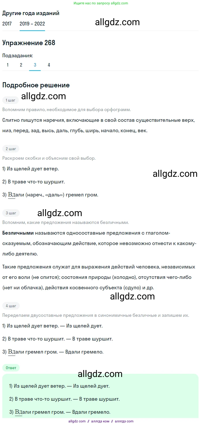 Русский язык, 8 класс Учебник, авторы: Бархударов Степан Григорьевич, Крючков Сергей Ефимович, Максимов Леонард Юрьевич, Чешко Лев Антонович, Николина Наталия Анатольевна, Мишина Клара Ивановна, Текучева Ирина Викторовна, Курцева Зоя Ивановна, Комиссарова Людмила Юрьевна, издательство Просвещение, Москва, 2023, зелёного цвета, страница 138, номер 268, Решение 1 (2019-2023) (продолжение 3)