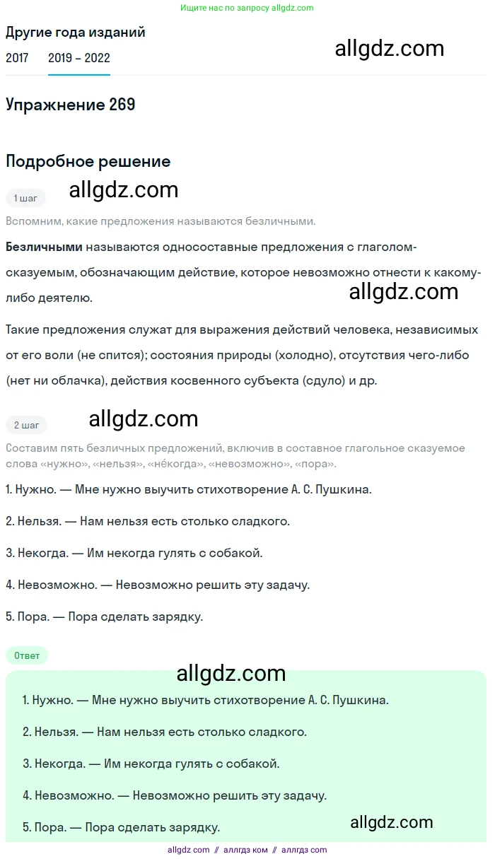 Русский язык, 8 класс Учебник, авторы: Бархударов Степан Григорьевич, Крючков Сергей Ефимович, Максимов Леонард Юрьевич, Чешко Лев Антонович, Николина Наталия Анатольевна, Мишина Клара Ивановна, Текучева Ирина Викторовна, Курцева Зоя Ивановна, Комиссарова Людмила Юрьевна, издательство Просвещение, Москва, 2023, зелёного цвета, страница 138, номер 269, Решение 1 (2019-2023)