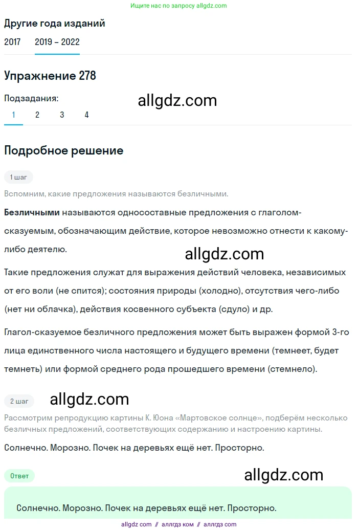 Русский язык, 8 класс Учебник, авторы: Бархударов Степан Григорьевич, Крючков Сергей Ефимович, Максимов Леонард Юрьевич, Чешко Лев Антонович, Николина Наталия Анатольевна, Мишина Клара Ивановна, Текучева Ирина Викторовна, Курцева Зоя Ивановна, Комиссарова Людмила Юрьевна, издательство Просвещение, Москва, 2023, зелёного цвета, страница 141, номер 278, Решение 1 (2019-2023)