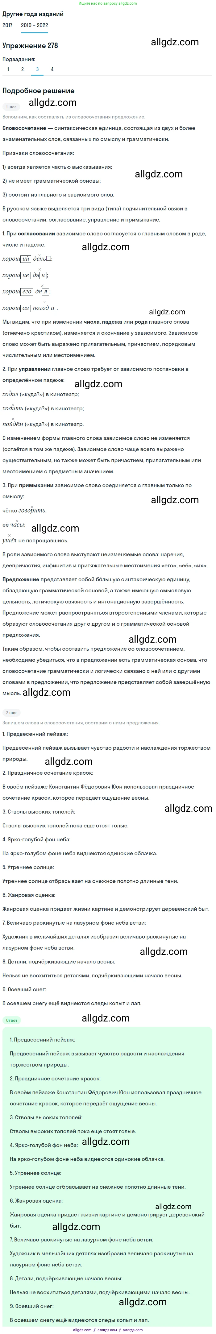 Русский язык, 8 класс Учебник, авторы: Бархударов Степан Григорьевич, Крючков Сергей Ефимович, Максимов Леонард Юрьевич, Чешко Лев Антонович, Николина Наталия Анатольевна, Мишина Клара Ивановна, Текучева Ирина Викторовна, Курцева Зоя Ивановна, Комиссарова Людмила Юрьевна, издательство Просвещение, Москва, 2023, зелёного цвета, страница 141, номер 278, Решение 1 (2019-2023) (продолжение 3)